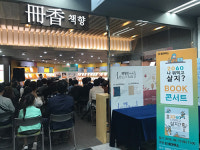 메가랩 출판회사 ‘더 메가북스’, ‘20-60 나 뭐먹고 살지’ 북콘서트 성료