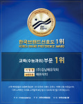 고3 수능 과외 전문 에듀닥터, ‘2018 한국 브랜드 선호도’ 1위 선정