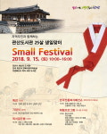 아뜰리에미용학원, 관산도서관 한복패션쇼 참여
