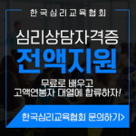 한국심리교육협회 장학센터, 전액무료 요양보호사, 사회복지사자격증 관심자 취업성공패키지없이 노인심리상담사 수강