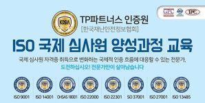 한국재난안전정보협회(KDSIA), ISO 국제심사원 양성과정 교육 실시