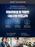 이젠아카데미컴퓨터학원, ‘전산세무회계-ERP-재경관리사’ 국비무료교육 및 기출특강으로 회계 자격증과 컴활-ITQ까지