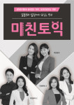 내게 맞는 토익 수업은? 종로 토익학원 종로YBM / 인천 토익학원 부평YBM 미친토익에서 찾아보자