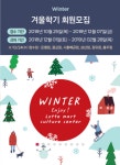 홈플러스·롯데마트 문화센터, 겨울학기 회원모집 시작