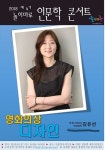 부산놀이마루, 27일 ‘영화의상 디자인’ 주제 인문학 콘서트 열어