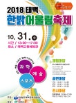 강원태백교육지원청, 꿈과 끼를 응원하는 ‘2018 태백 한밝어울림 축제’ 개최