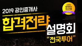 에듀윌, 서울/인천/부산/광주/대구에 공인중개사 전국투어 설명회 개최