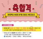 영산대학교 2019학년도 수시모집 합격자 발표… 등록시 유의사항은?