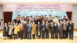 청주미평여자학교에서 열린 ‘드림콘서트’, 특별한 인연 눈길