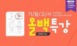 쎈닷컴, 2학기 기말고사 대비 수학 특강 무료 공개