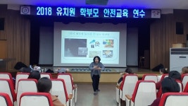 인천 동부교육지원청, 공・사립유치원 학부모 안전교육 연수 23일 성료