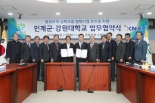 강원대-인제군 ‘평화지역 교류협력 MOU’ 27일 체결