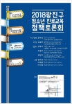 서울 광진청소년수련관, ‘청소년 진로교육 정책토론회’ 내달 1일 개최