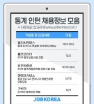 연말 뜨겁게 보낼 동계인턴 무엇이 있나… 엘지씨엔에스, 휠라코리아 등 인턴 모집