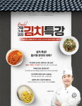 코리아교육그룹 코리아요리아트아카데미 강남 요리학원, 겨울철 맞이 ‘김장 김치 특강’ 실시