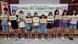 대선 못지않은 정책 토론부터 유튜브까지 진출…‘전교회장 선거’가 달라졌다