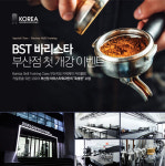 커피 학원 코리아요리아트아카데미, “바리스타 자격증 취득 및 커피 추출 감각 높이는 BST 과정 런칭”