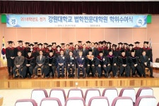 강원대 법학전문대학원, ‘2018학년도 전기 학위수여식’ 개최