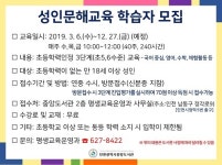 인천중앙도서관, 초등학력인정 문자해득교육 3단계 수강생 모집
