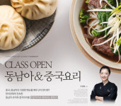 ‘동남아-중국요리 쿠킹 클래스’ 코리아교육그룹 요리-커피 바리스타 자격증 학원 코리아요리아트아카데미