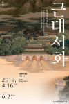 국립중앙박물관, 2019 기획특별전 ‘근대 서화, 봄의 새벽을 깨우다’ 개최