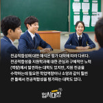 [입시대장] 떠밀리듯 가입한 동아리 고민 “내 진로와 거리 먼데…”