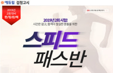 에듀윌, 중졸 및 고졸 검정고시 대비 ‘스피드패스반’ 모집