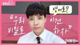 이투스교육 ‘스터디요’, ‘1인칭 영상 통화 포맷’ 영어 회화 콘텐츠 신규 오픈