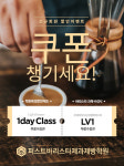 커피 제과제빵 학원 ‘퍼스트바리스타’, 1:1 맞춤형 교육 및 실습형 커리큘럼 제공 업체로 입소문