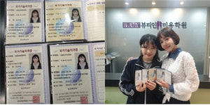 20년 전통 대구 뷰티인 미용학원, 1년 반 만에 국가자격증 4개 취득 학생 배출