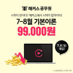 해커스공무원, 2020 공무원 시험 ‘99,000원’으로 시작하는 기본이론반 개강