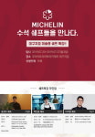 요리학원 코리아요리아트아카데미, ‘미슐랭 셰프 특강’ 진행