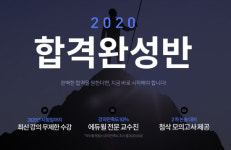 전도유망 행정사 자격증 취득 대비 ‘2020 합격완성반’ 오픈한 에듀윌