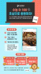 초심스터디카페, 8월 수능 D-100일 응원 이벤트 진행