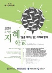 서울대 인문대, 중장년층을 위한 인문 심화 프로그램 ‘지혜학교’ 운영