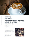 요리학원 코리아요리아트아카데미 ‘바리스타, 기술을 넘어 예술을 이야기하다’ 부산 지점 라떼아트 특강