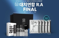 에스티유니타스 ‘스카이에듀’, 수능 마무리 ‘대치연합 RA 파이널’ 공개
