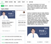 한국초등교장협의회장, 학교폭력 예방을 위한 전국 학부모 대상 소통 시작