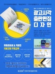 이젠아카데미컴퓨터학원, ‘전시회 취업연계’ 포토샵 일러스트 인디자인 광고시각 및 출판편집디자인 실업자 내일배움카드 국비교육 추천