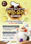 게임아카데미 SBS아카데미게임학원, 취업 과정 수강 시 ‘요리 클래스’ 기회 제공
