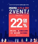 게임아카데미 SBS아카데미게임학원 매일 선착순 할인 2VENT “22명 22%, 둘이 모이면 22%”