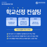 부천 입시학원 한양학원 부천점, 수시∙정시∙면접 맞춤 케어로 성공적인 ‘입시전략 컨설팅’ 진행