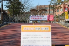 삼육대, 개강일 추가 연기 “3월 23일부터 온라인 강의, 등교는 3월 30일부터”