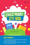 코로나19로 초중고 개학 연기… 교육업계 홈스쿨링족 위한 학습 동행 프로젝트 실시