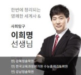 아고라사회탐구교습소 | 강북청솔학원, 재수성공을 위한 ‘사회탐구 과목별 학습 전략’ 공개