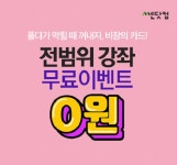 쎈닷컴, 코로나19 확산에 초중고 수학 강좌 무료 제공