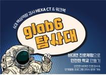 포천시 진로직업체험지원센터, 경기도 진로센터 최초 비대면 진로체험교육 운영