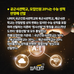 [입시대장] AI 면접 도입, 수능 전형 부활… 사관학교의 2021학년도 모집 요강 변화는?