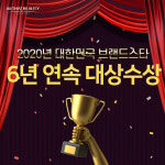 코리아교육그룹 미용학원 올댓뷰티아카데미, 2020 브랜드스타 학원교육서비스 부문 대상 수상