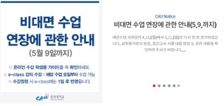 연고대 이어 중앙대도 온라인 강의 연장… 대학가, 사실상 ‘5월 개강’ 수순